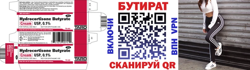 Бутират оксана Ядрин